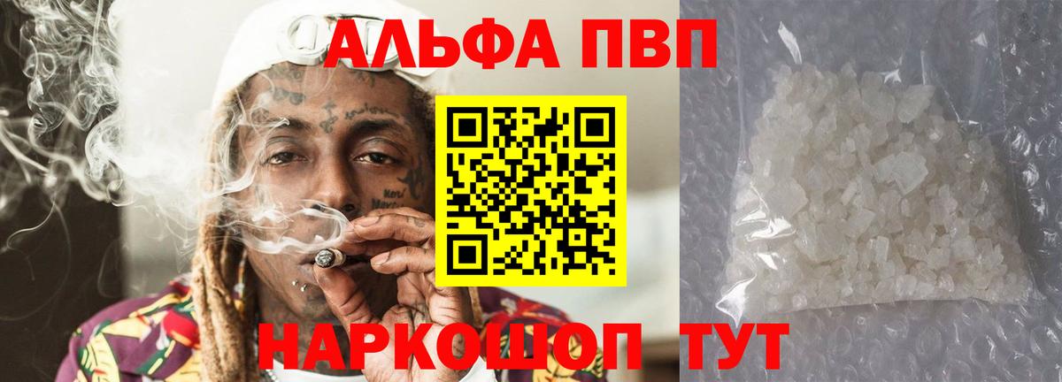 Alfa_PVP мука  Вход с VPN  A PVP кристаллы  Елец  купить  сайты  Alpha-PVP СК 