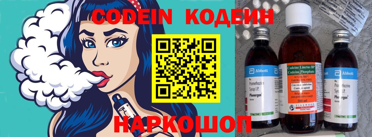 Елец  Codein напиток Lean (лин)  Вход с VPN  закладки  Кодеиновый сироп Lean Purple Drank 