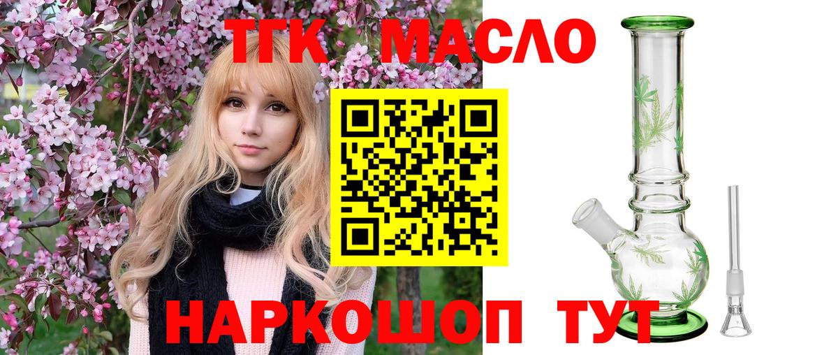 ТГК Wax  Вход с VPN  Дистиллят ТГК вейп с тгк  Елец 